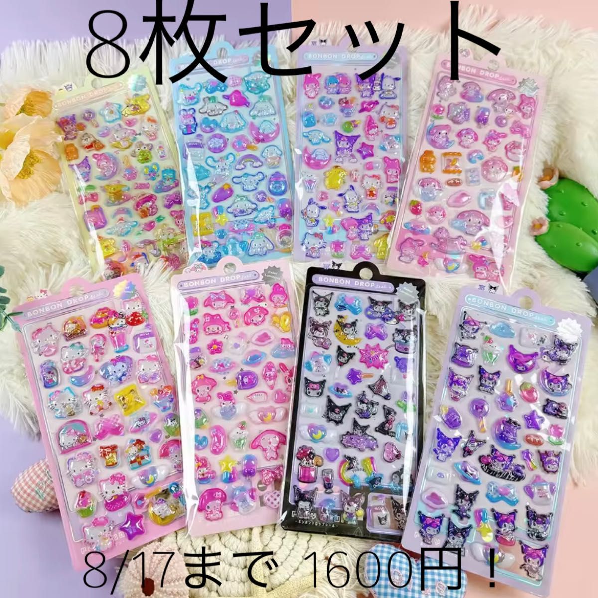 ボンボンドロップシール サンリオ 8枚セット｜Yahoo!フリマ（旧PayPay