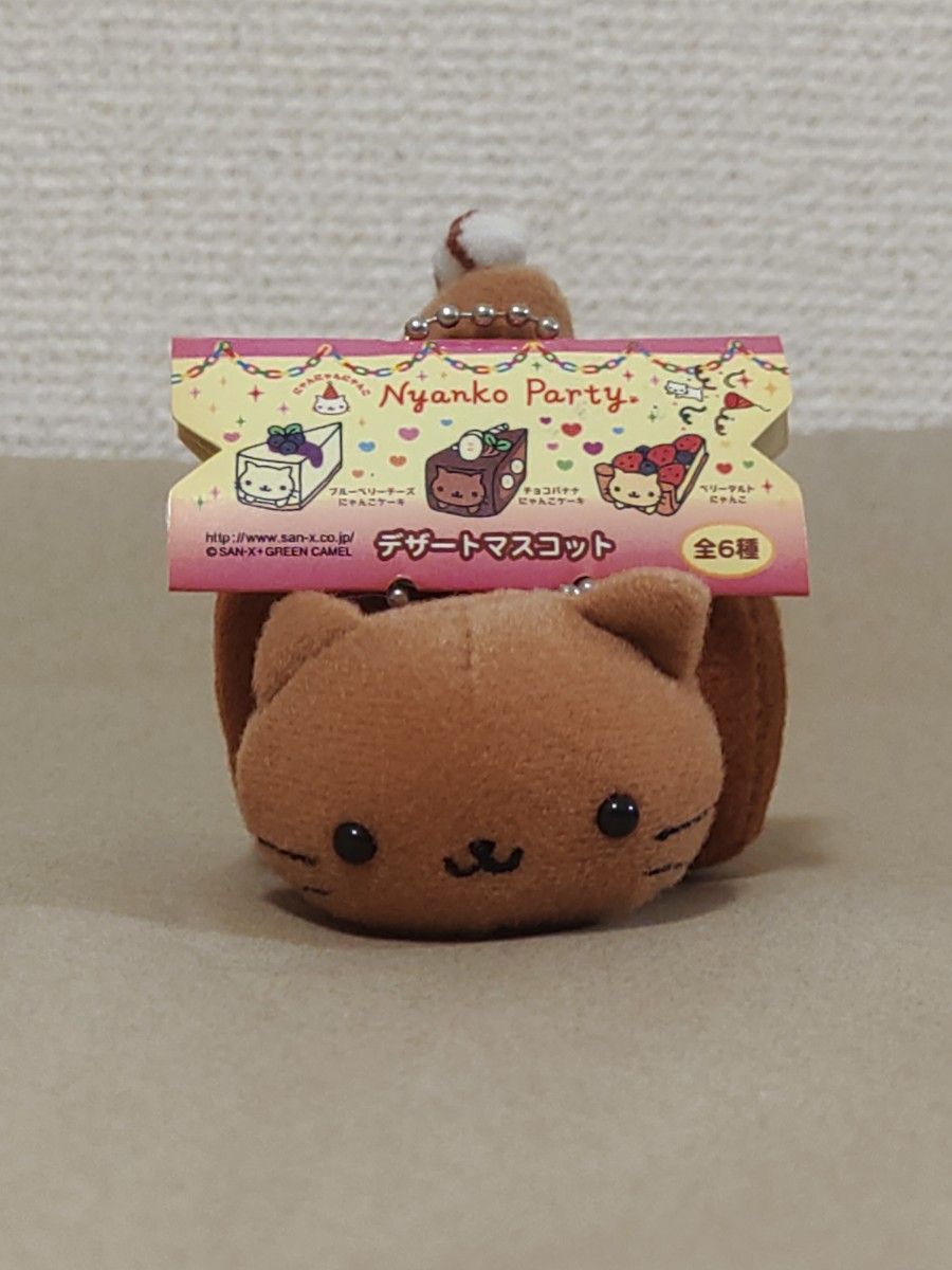 にゃんにゃんにゃんこ ぬいぐるみ チョコバナナにゃんこケーキ 約6cm