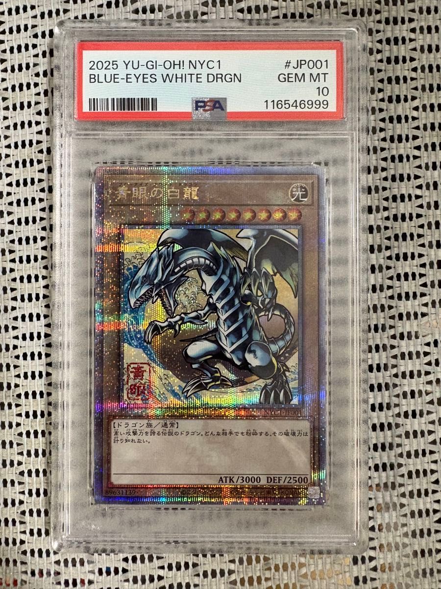 レ*ン様 ARS9「青眼の究極竜」25th シークレット ES01 アジア版 ブ