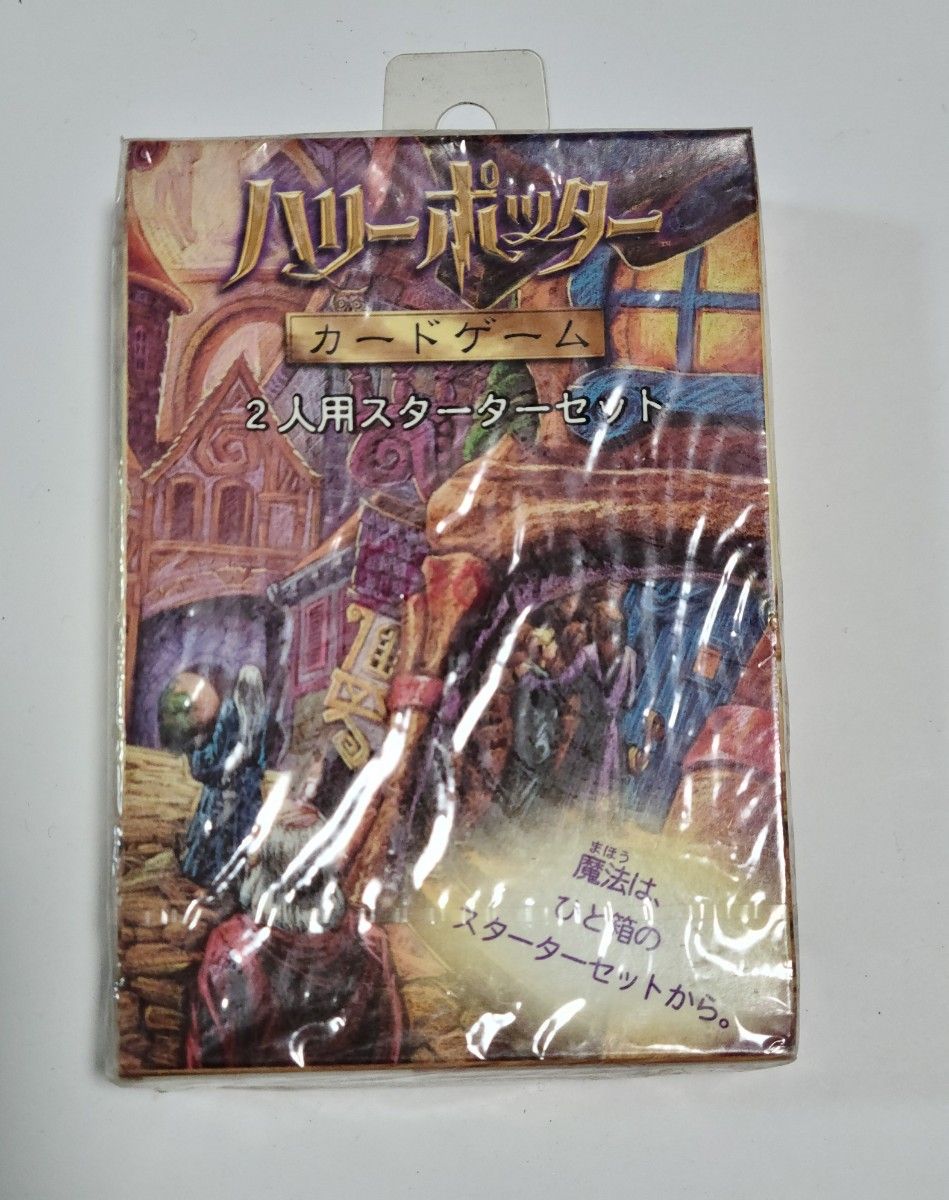 ハリー・ポッター カードゲーム 2人用スターターセット 未開封 新品