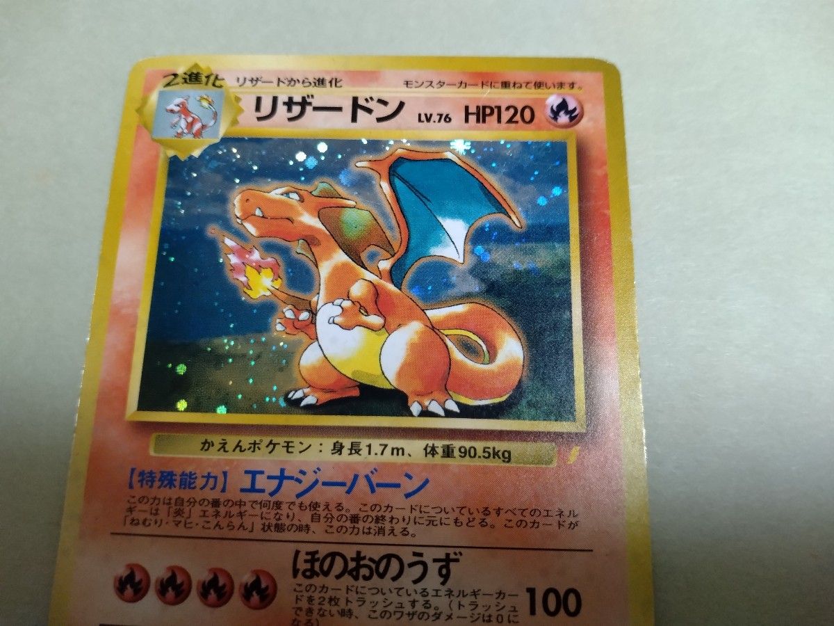 ポケモンカード 旧裏 リザードン とりかえっこプリーズ｜Yahoo!フリマ