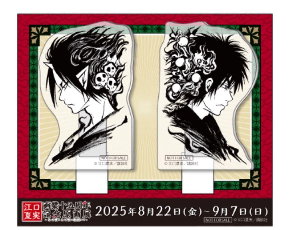 江口夏実原画展 鬼灯の冷徹 出禁のモグラ 特典 クリップスタンドセット