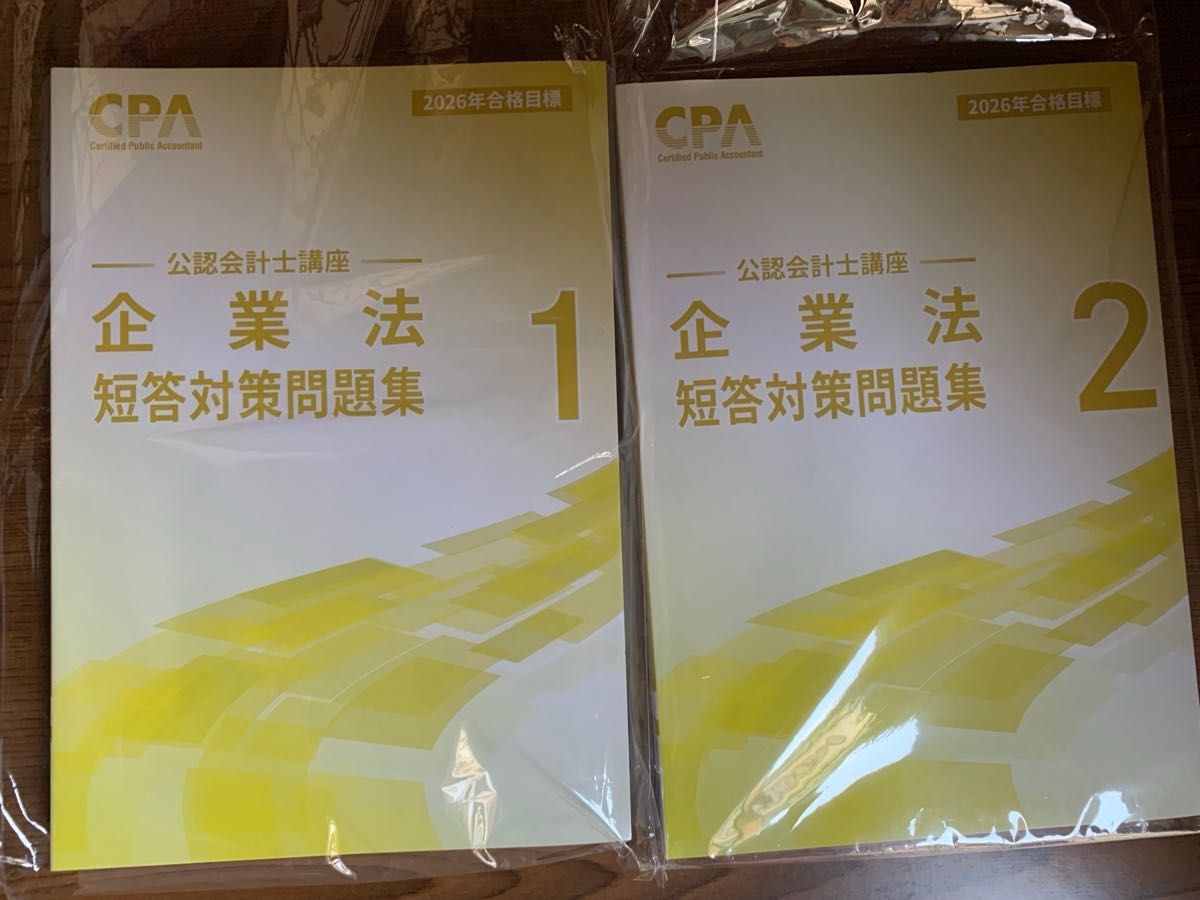2025⁄2026年目標_CPA会計学院_公認会計士短答式試験