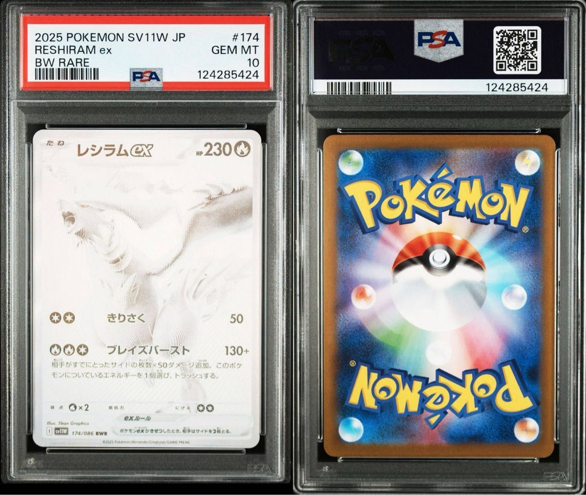 PSA10 連番】 ゼクロム BWR レシラム BWR ブラックボルト ホワイト