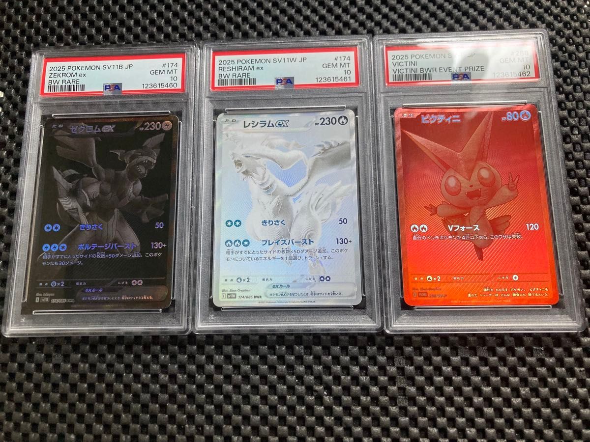 PSA10,3連番】 ゼクロムex レシラムex ビクティニ BWR PSA10】【3連番