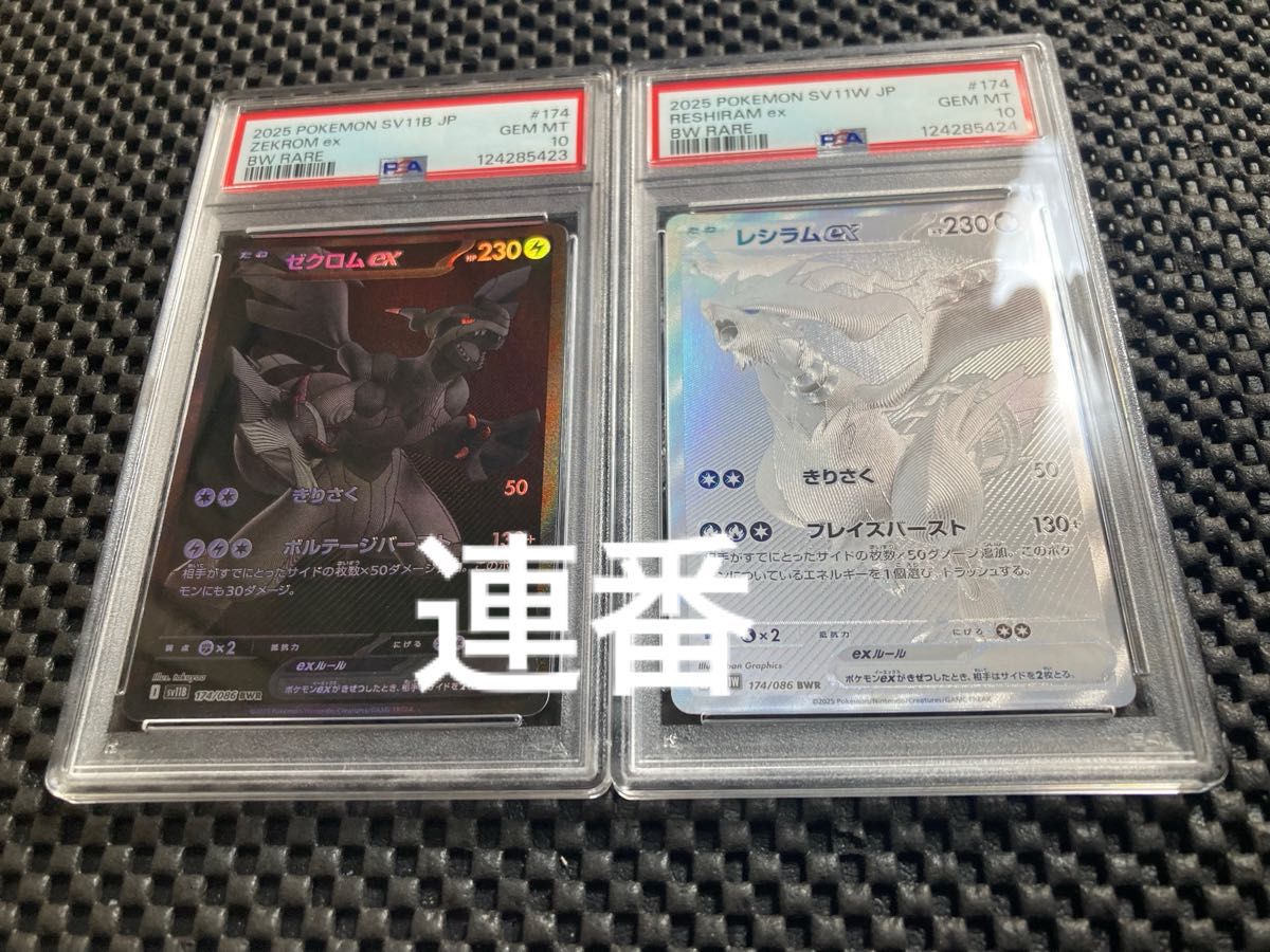 PSA10 連番】 ゼクロム BWR レシラム BWR ブラックボルト ホワイト