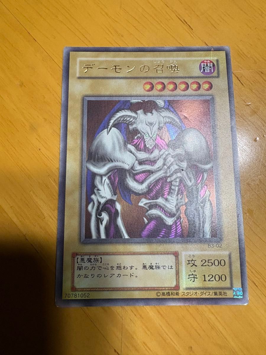 激レア】エラーカード 遊戯王 デーモンの召喚 パック閉じ跡エラー 初期