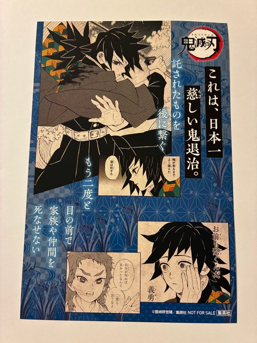 鬼滅の刃 18巻特典イラストカード 【冨岡義勇】ポストカード 非売品
