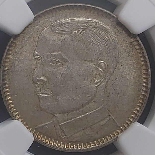 1929年 中華民国18年 中国銀貨 廣東省貮毫銀幣 孫文 NGC AU58 鑑定済