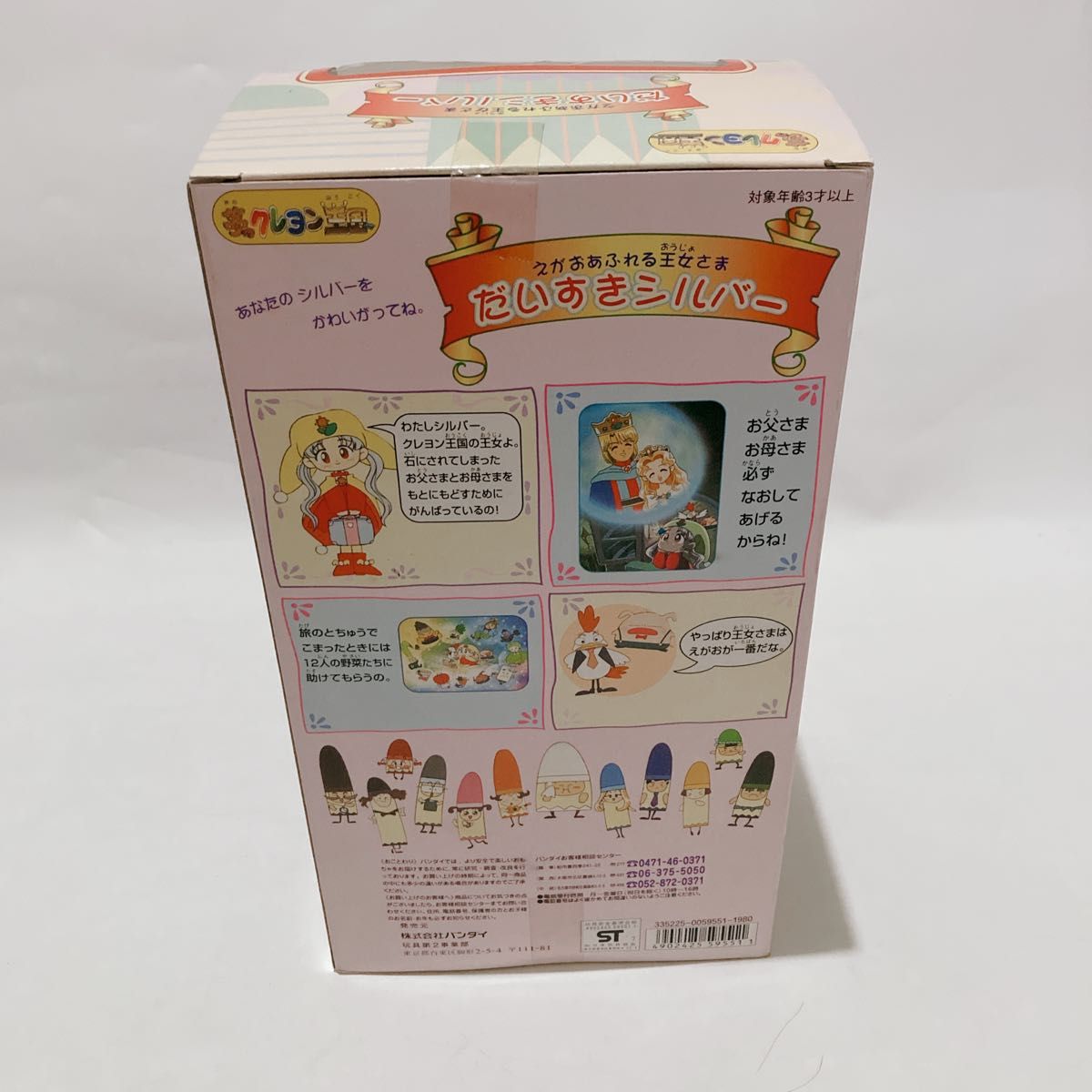 BANDAI 1997年 夢のクレヨン王国 えがおあふれる王女さま だいすき