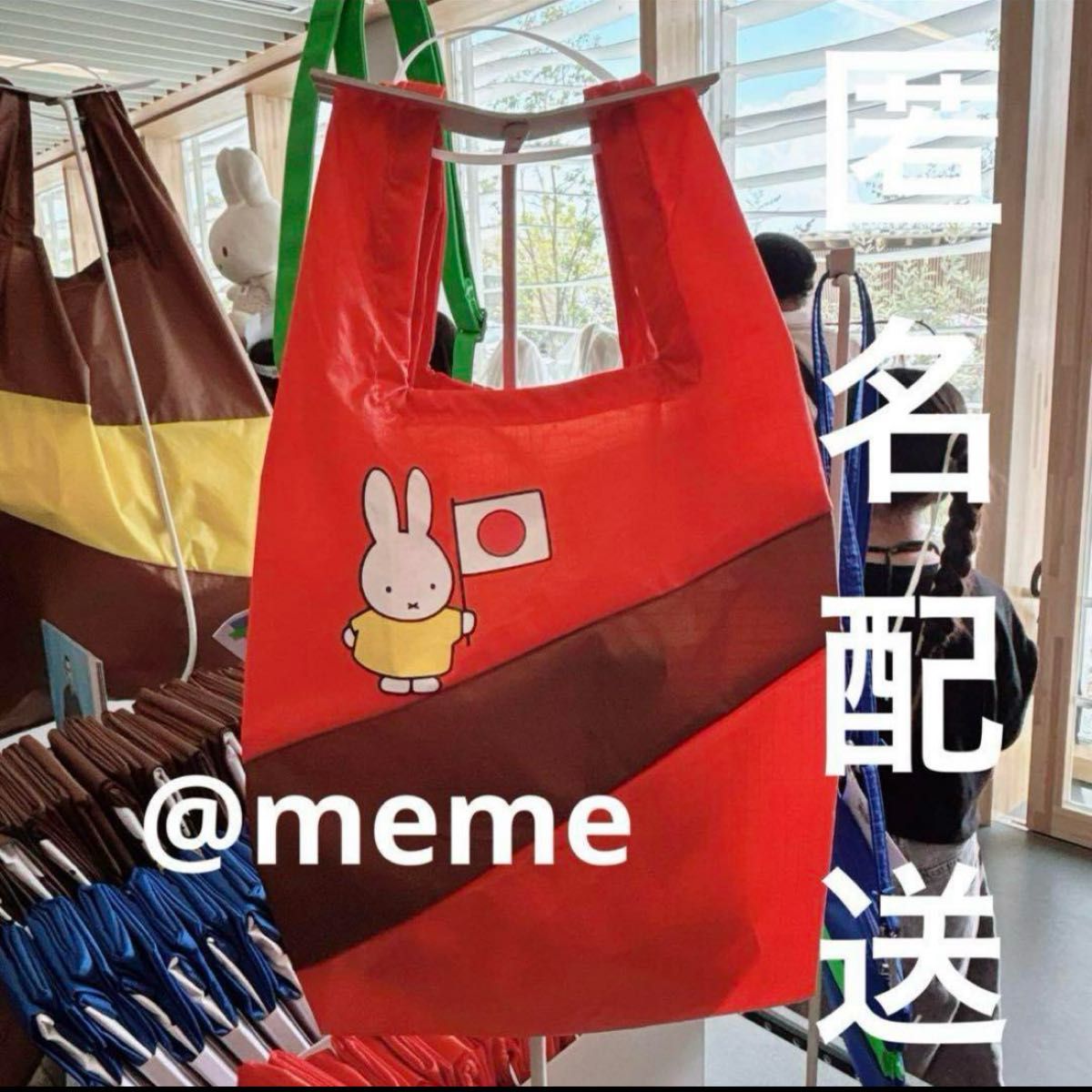 万博 オランダ ミッフィー エコバッグ miffy Sサイズ｜Yahoo!フリマ