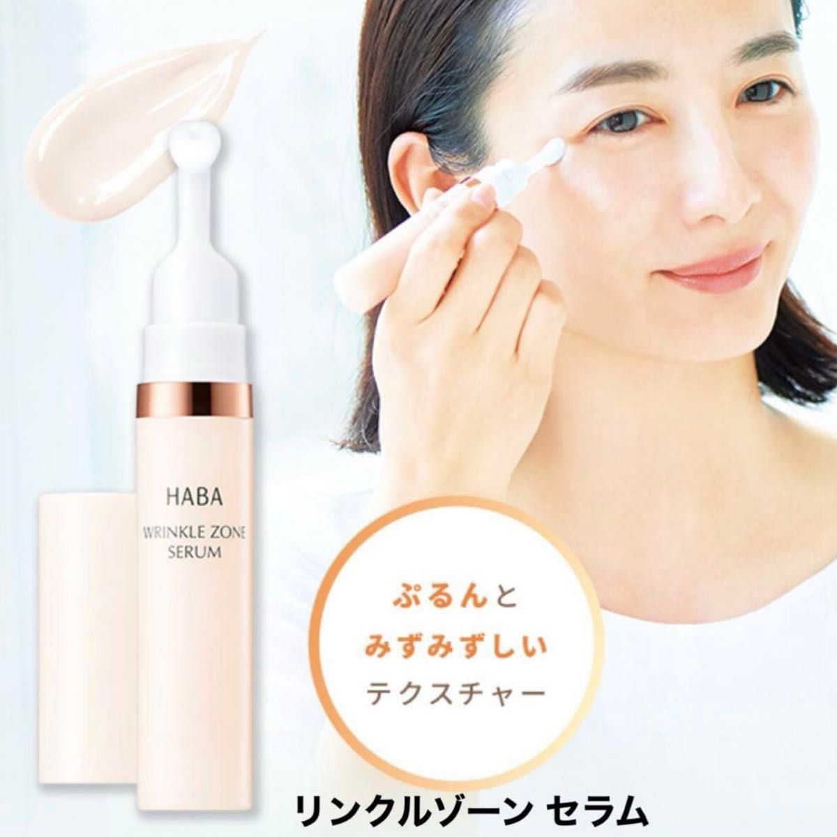 ハーバー リンクルゾーンセラム(部分用美容液) 10g×7本｜Yahoo!フリマ