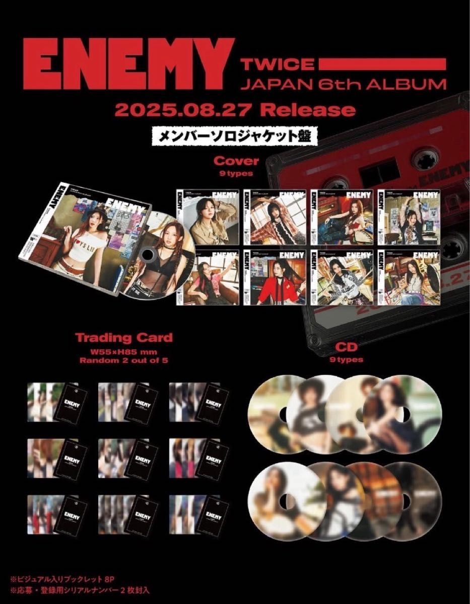 未開封品 TWICE ENEMY 888セット 限定 BOX アルバム 9枚セット ソロ盤
