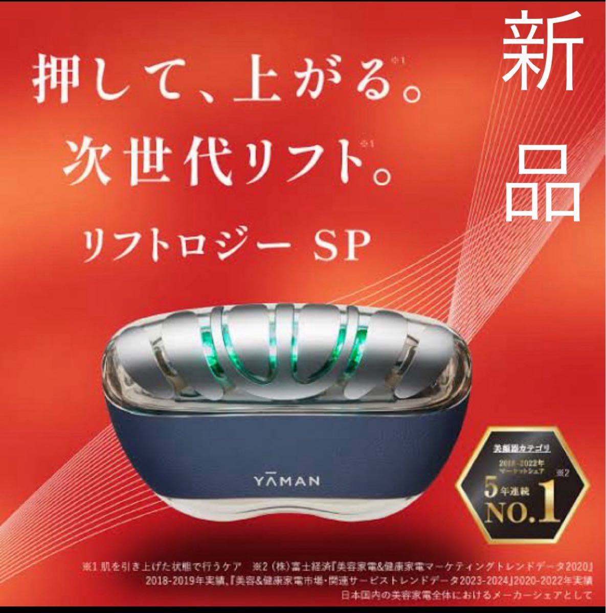 新品未使用・美容液付】YA-MAN ヤーマン リフトロジー SP YJFD2L