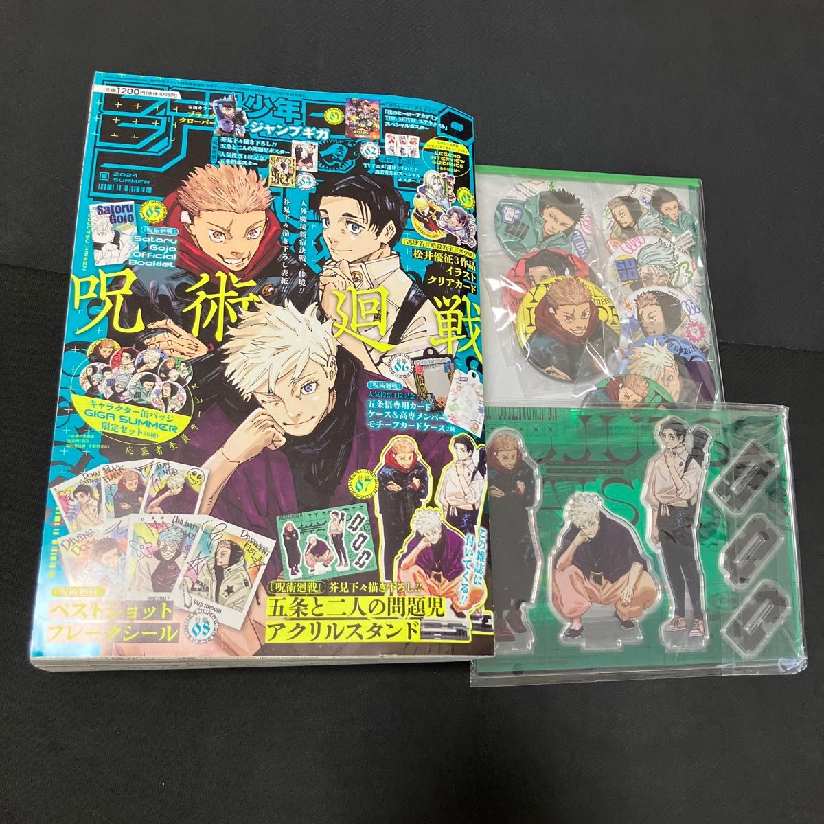少年ジャンプGIGA ギガ 呪術廻戦 付録全種類付き2024summer全サ付き