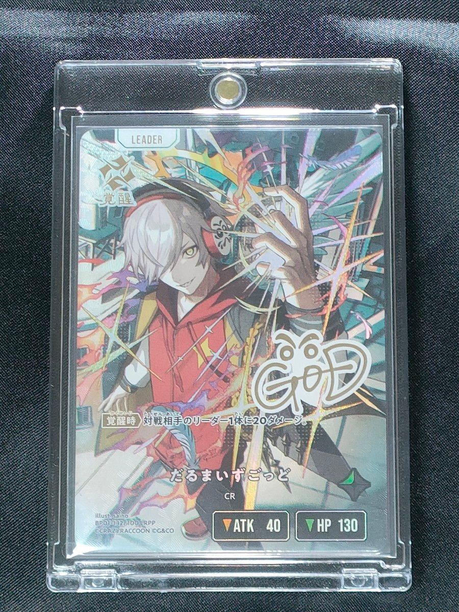 ロ*ト様 Xross stars だるまいずごっどLRPP サイン XrossStarsクロス