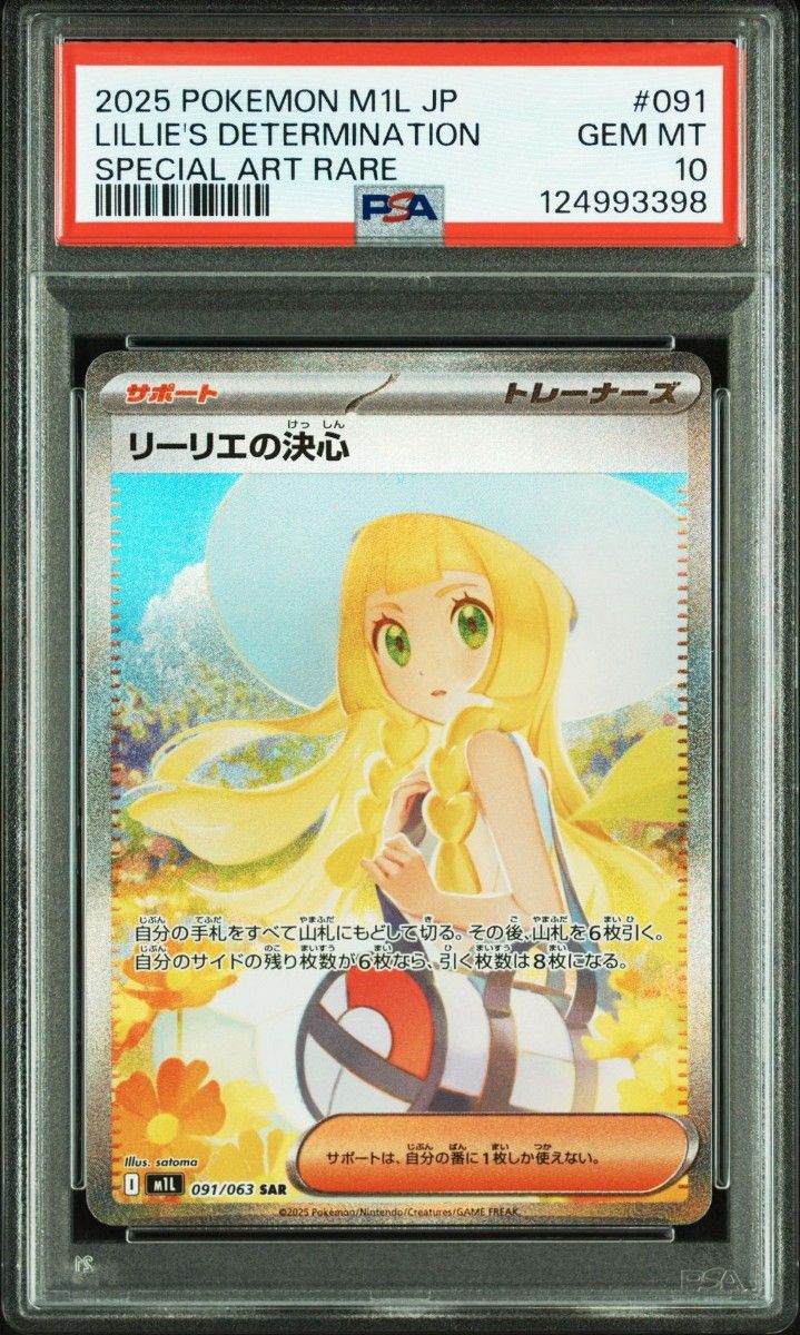 PSA10】 ポケモンカード リーリエの決心 SAR｜Yahoo!フリマ（旧PayPay