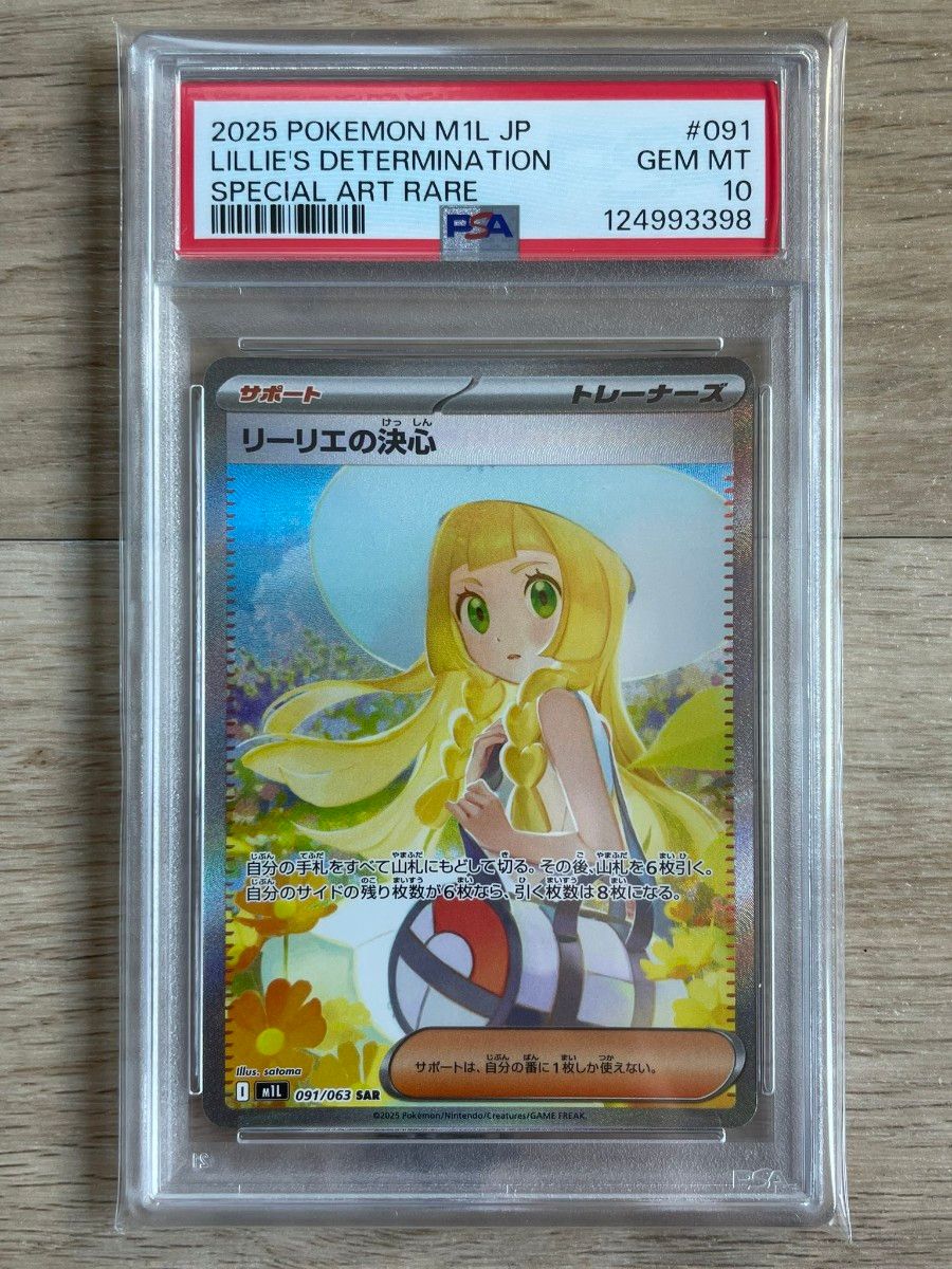 PSA10】 ポケモンカード リーリエの決心 SAR｜Yahoo!フリマ（旧PayPay
