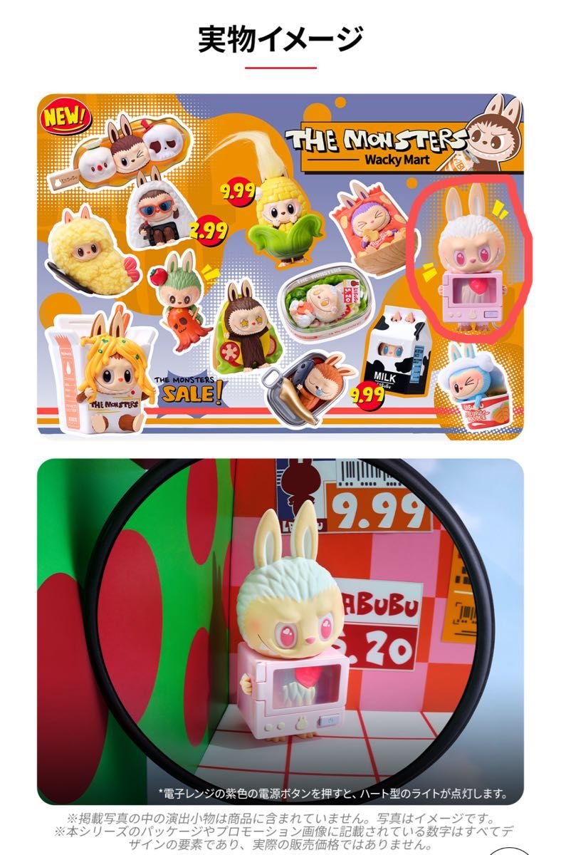 ラブブ フィギュア シークレット Microwave Oven｜Yahoo!フリマ（旧