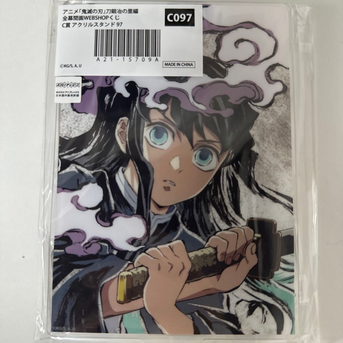 鬼滅の刃 刀鍛冶の里編 全幕間画 Webくじ アニメジャパン アクリル