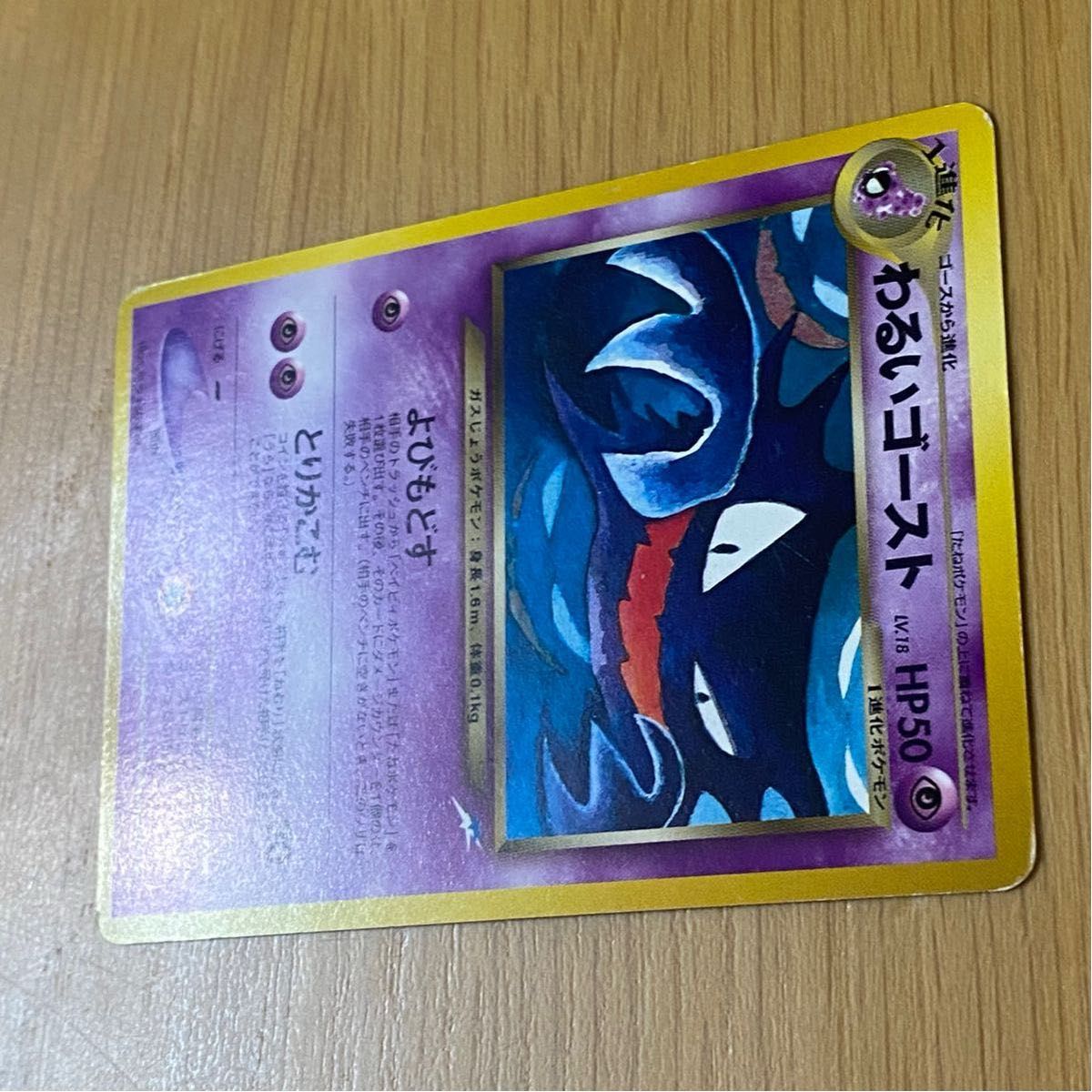 No 093 】【わるいゴースト LV 18 】[旧裏面] 【ポケモンカード