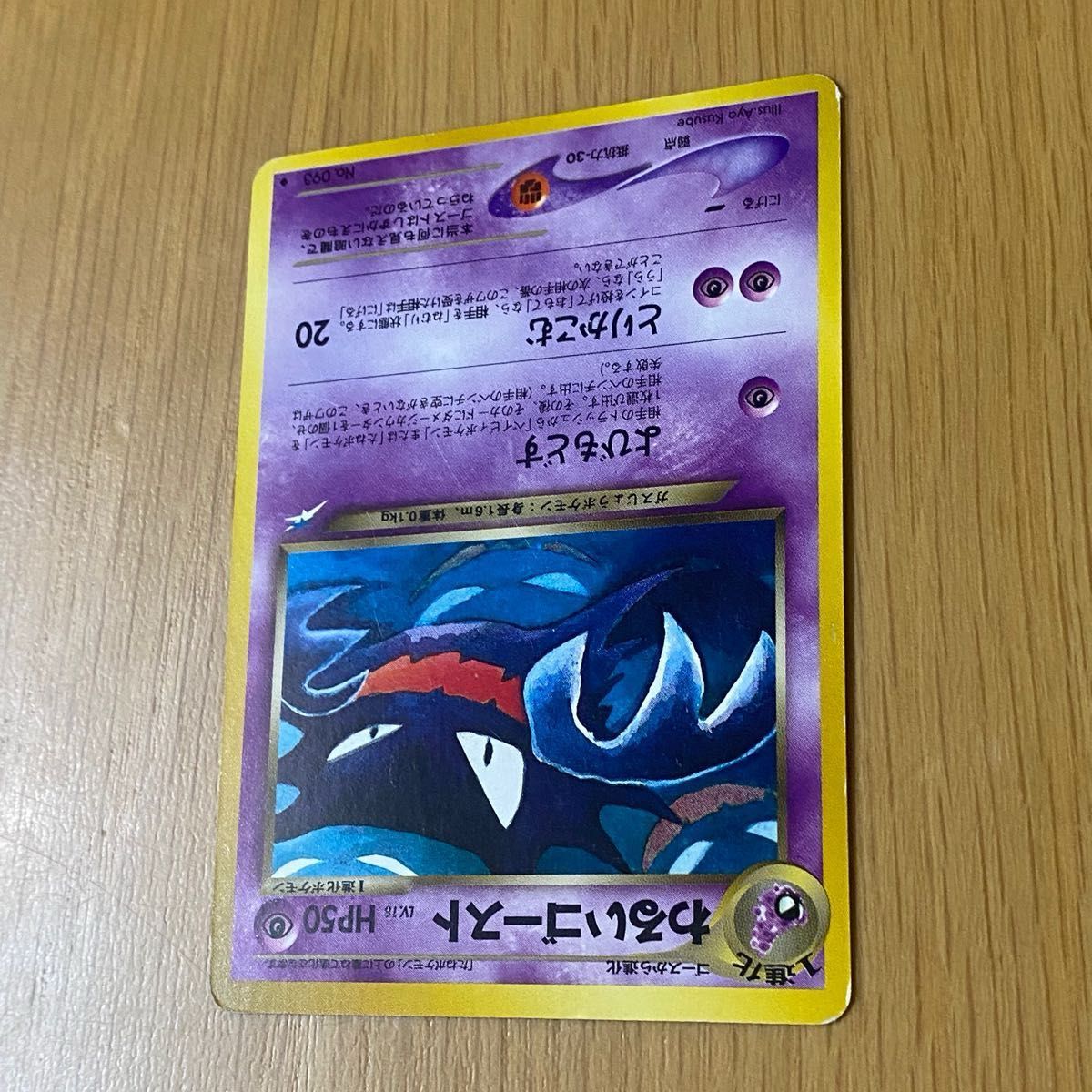 No 093 】【わるいゴースト LV 18 】[旧裏面] 【ポケモンカード