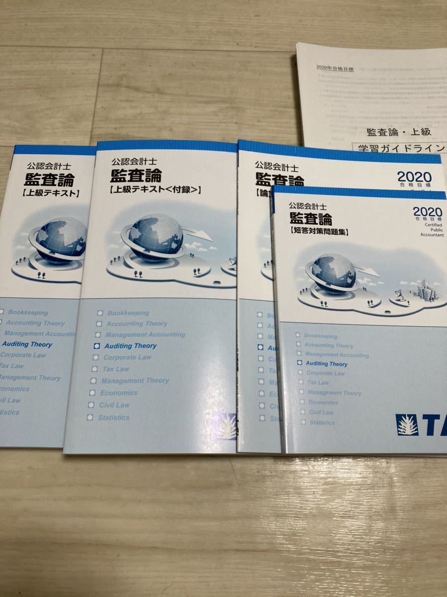 Yahoo!オークション - TAC 2020 公認会計士講座 監査論 テキストセッ