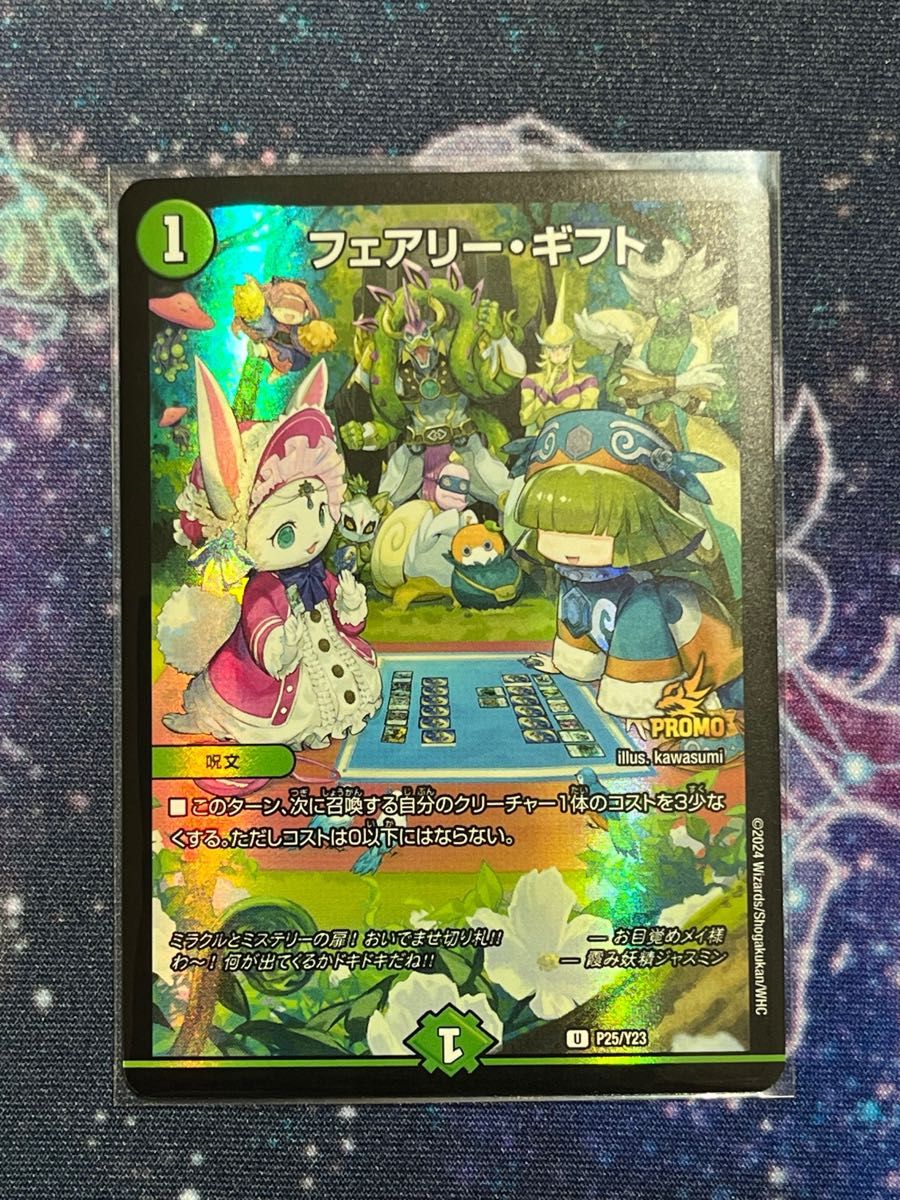 デュエル・マスターズ フェアリー・ギフト プロモ｜Yahoo!フリマ（旧