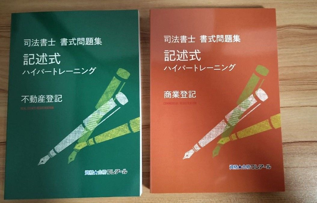 司法書士 記述式対策 セット新品未使用 クレアール｜Yahoo!フリマ（旧