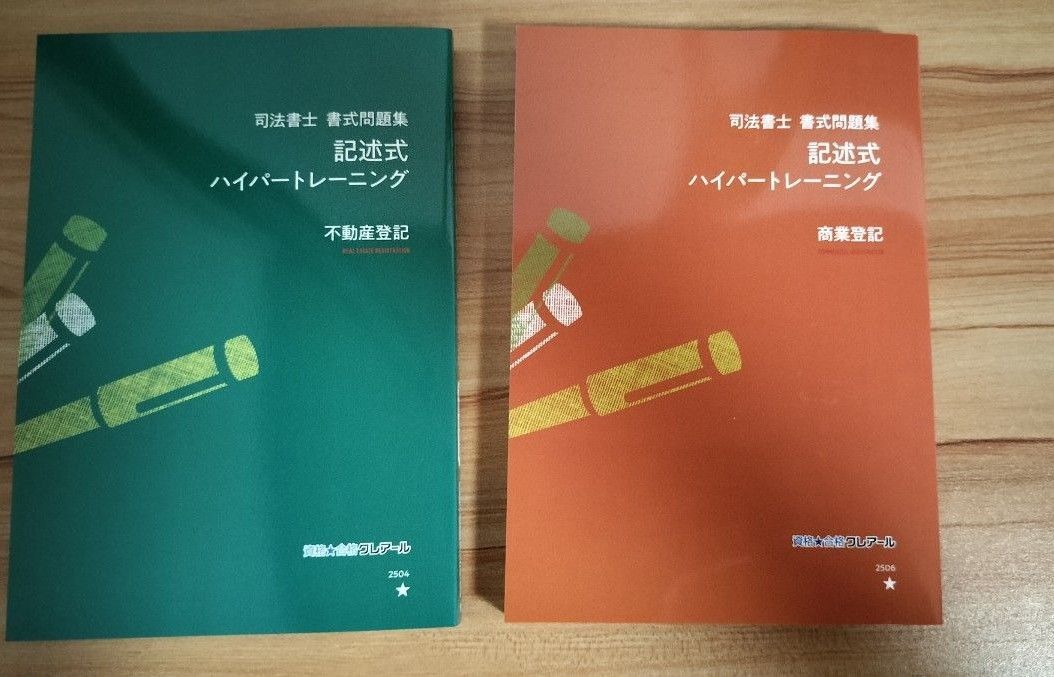 司法書士 記述式対策 セット新品未使用 クレアール｜Yahoo!フリマ（旧