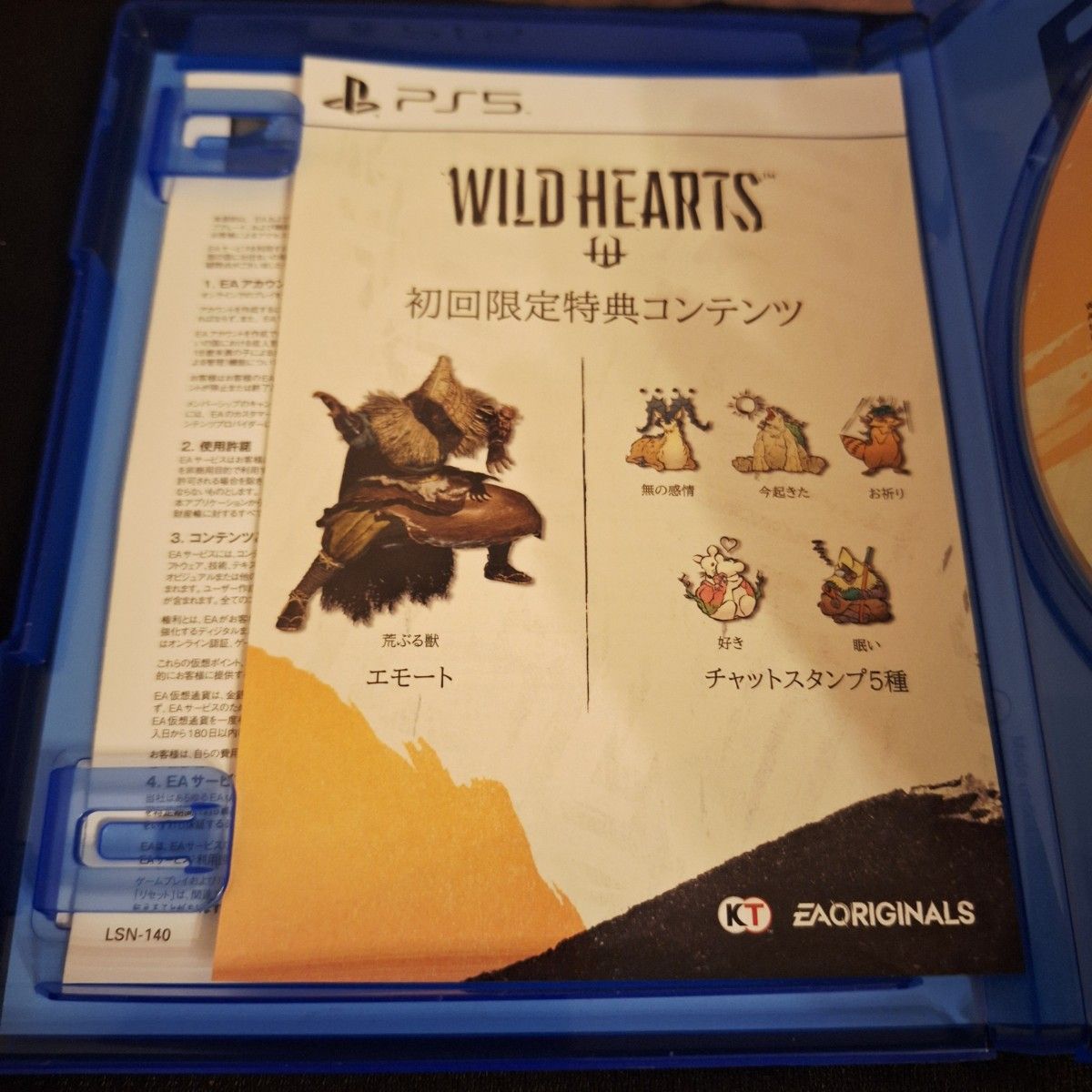 PS5】 WILD HEARTS コード未使用（期限切れ）｜Yahoo!フリマ（旧PayPay