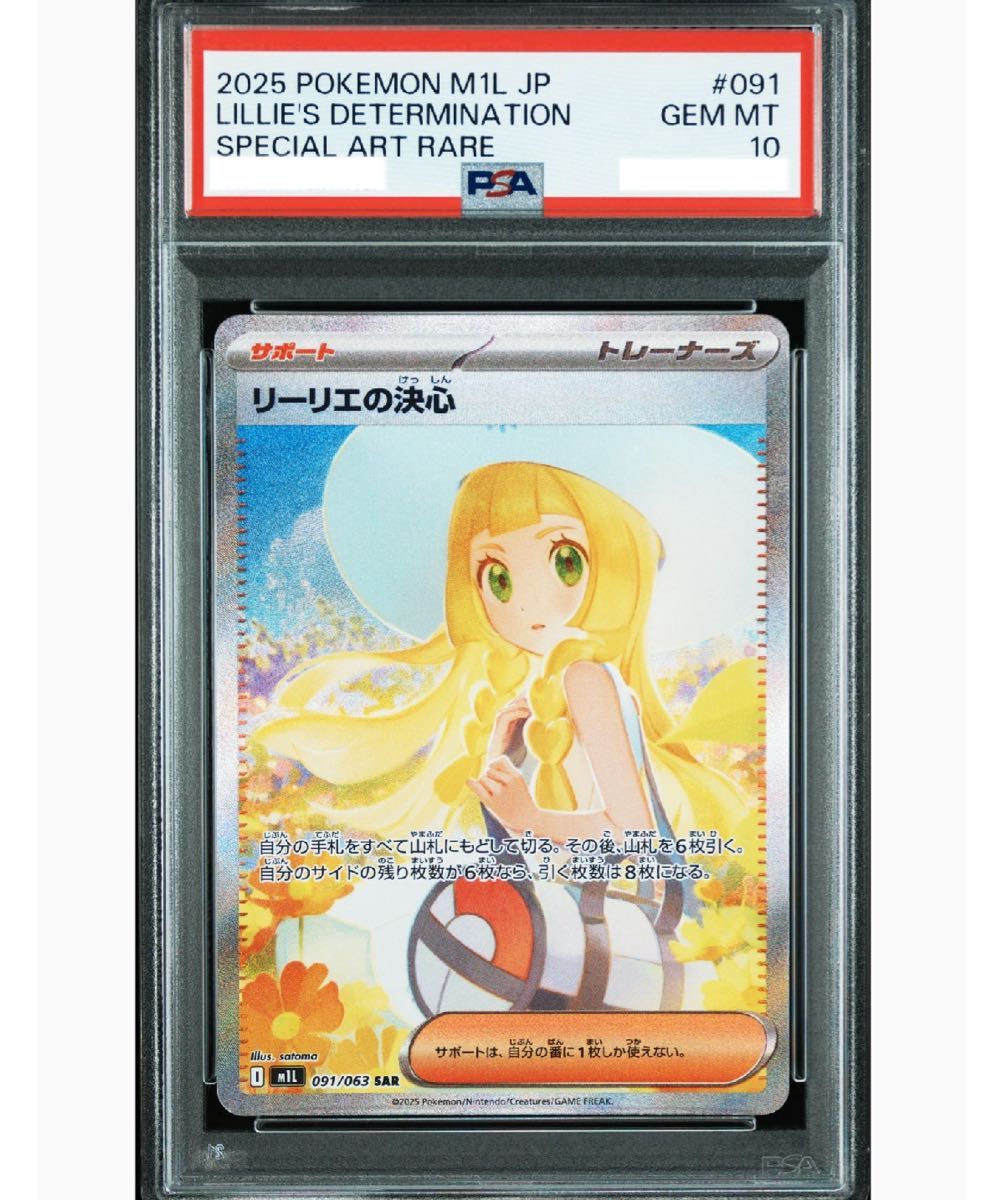 リーリエの決心 SAR PSA10 鑑定品｜Yahoo!フリマ（旧PayPayフリマ）