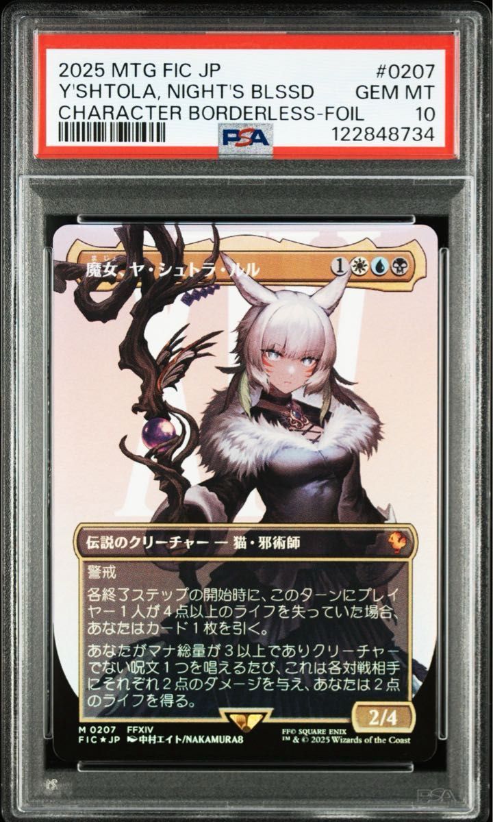 PSA10】MTG FF 魔女 ヤシュトラ・ルル ボーダーレス日本語foil｜Yahoo