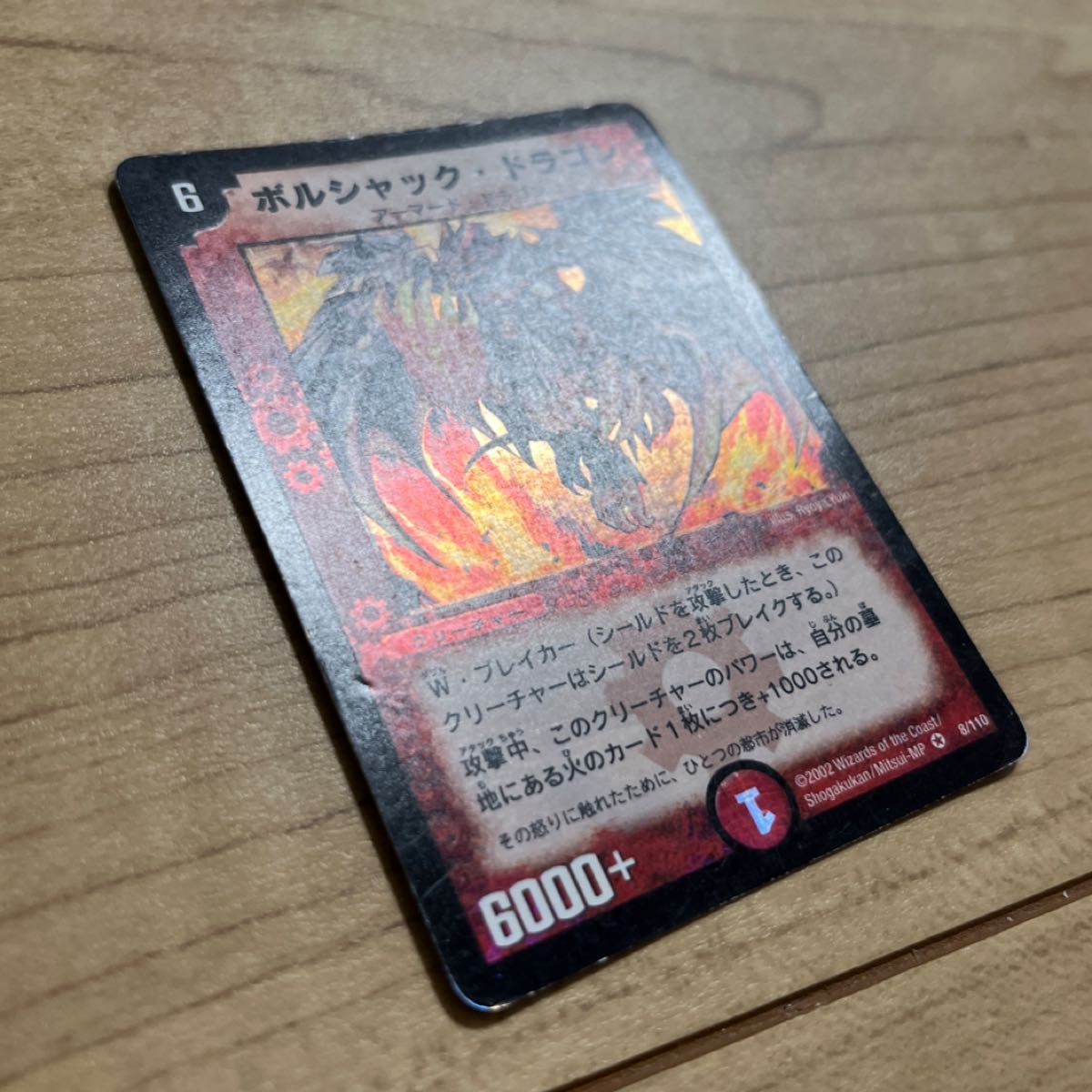 デュエルマスターズ ボルシャック・ドラゴン 初期 旧枠｜Yahoo!フリマ