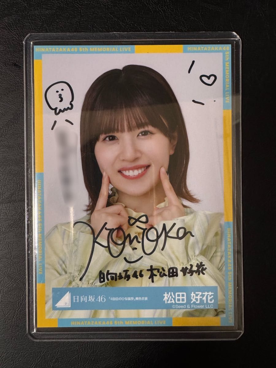 日向坂46 松田好花 直筆サイン入り生写真｜Yahoo!フリマ（旧PayPayフリマ）