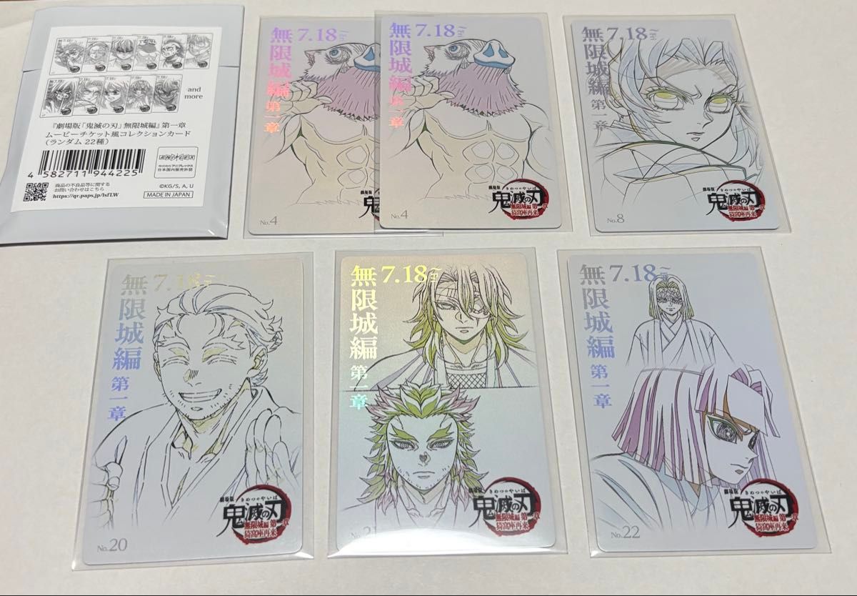 劇場版 鬼滅の刃 無限城編 第一章 ムービーチケット風コレクション