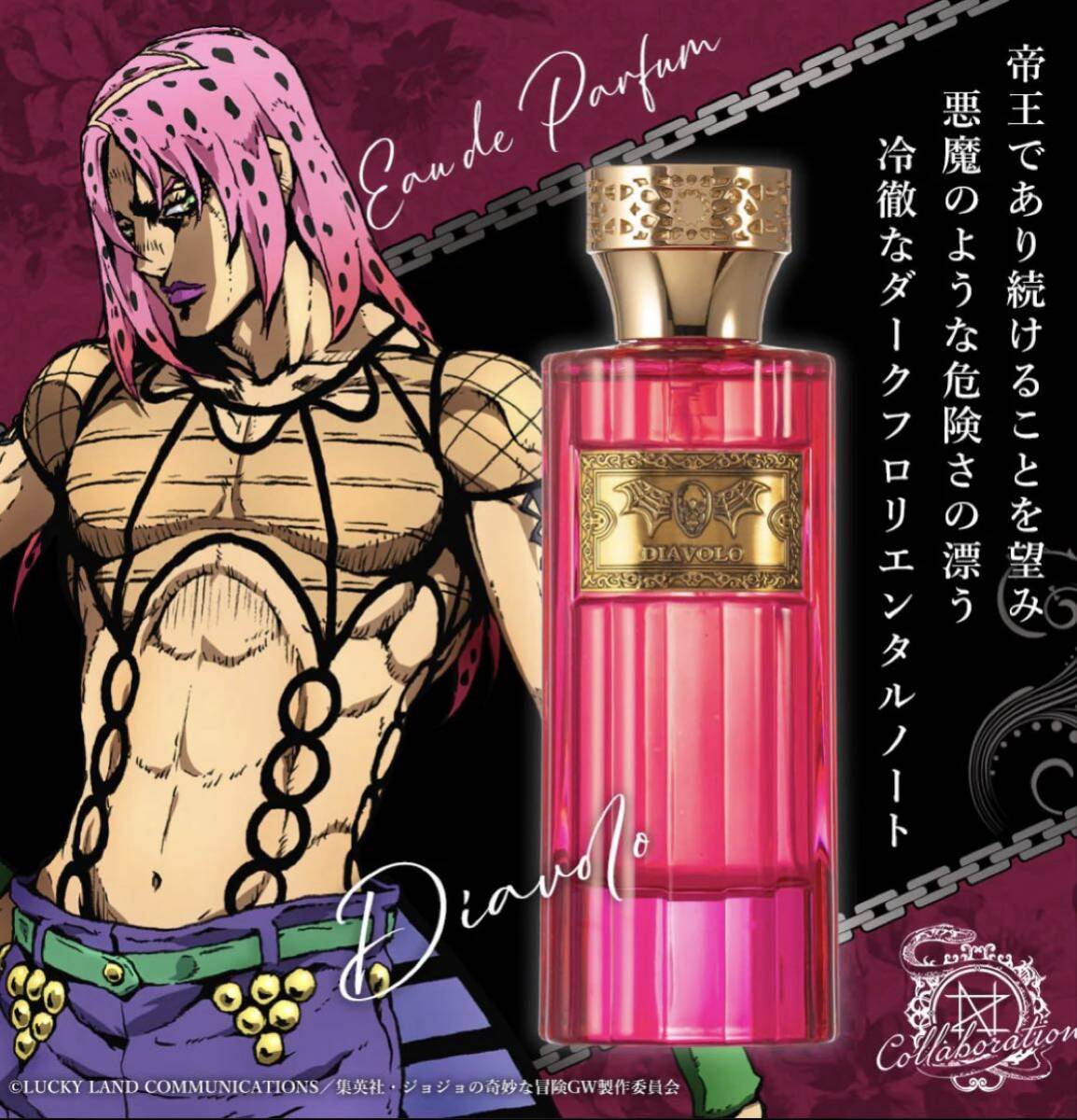 未開封】ジョジョの奇妙な冒険 黄金の風 ディアボロ 香水 JOJO｜Yahoo