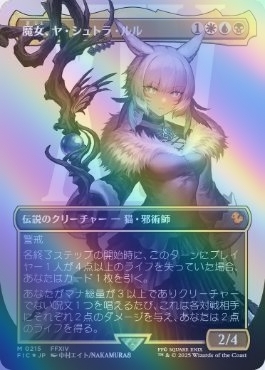 Yahoo!オークション - MTG 金/日本語版 (215)《魔女 ヤ・シュトラ・ル