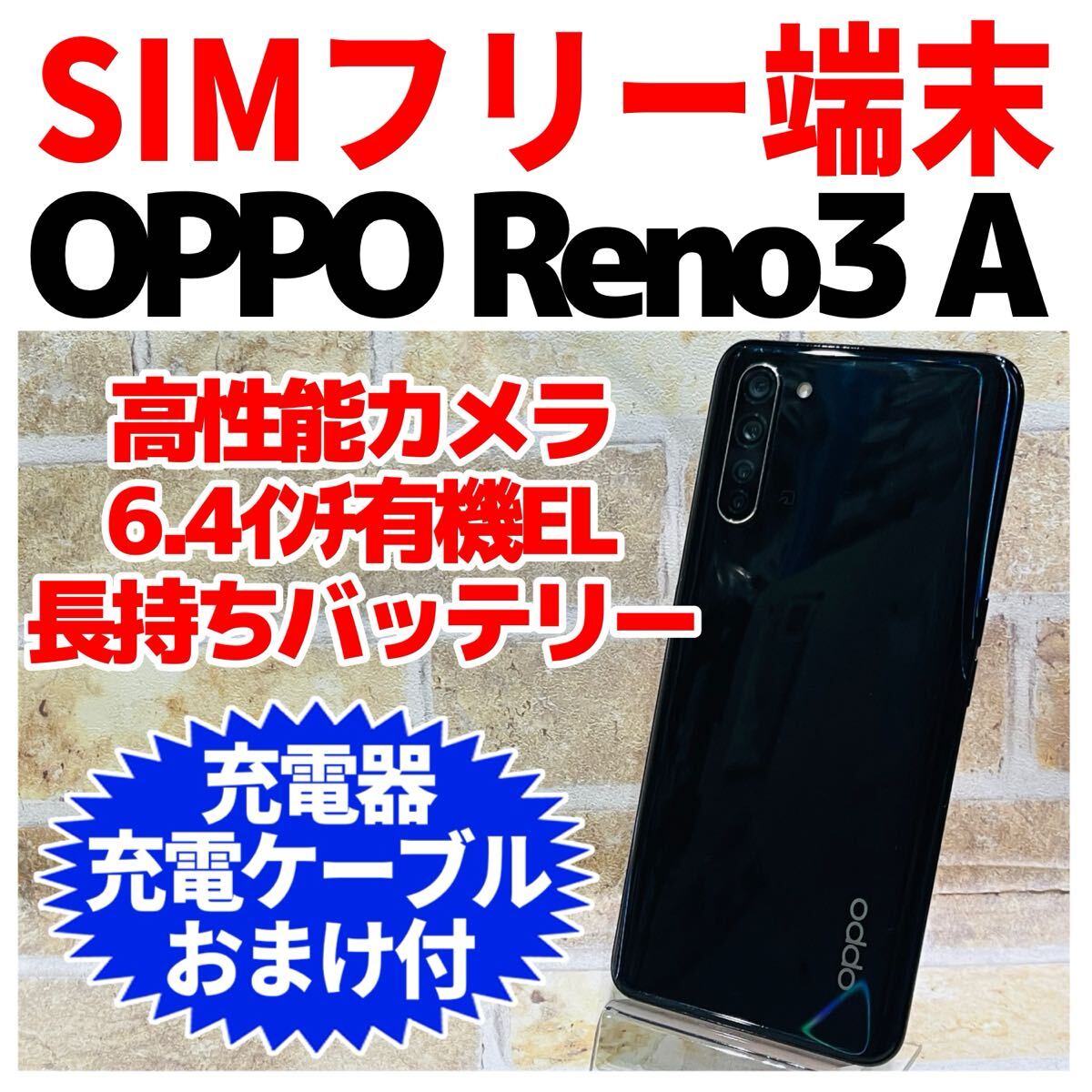 美品】OPPO Reno3 A 本体 ブラック 充電器・イヤフォン付き OPPO Reno3