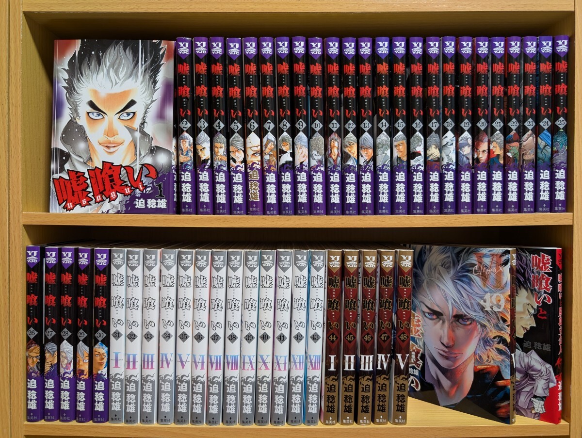 嘘喰い 全巻セット 1-49巻 レンタル落ちコミック含む 嘘喰い全巻