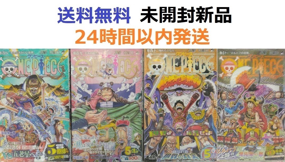 ワンピース 1 〜 110巻 全巻初版、帯付き /ジャンパラ 多数 おまけ付き