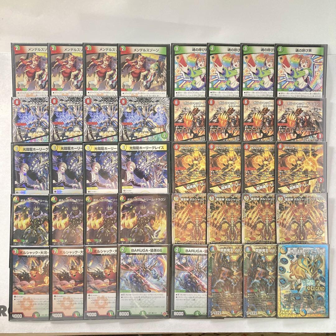 本格構築【呼び声ボルシャック】デッキ＆2重スリーブ 《 魂の呼び声