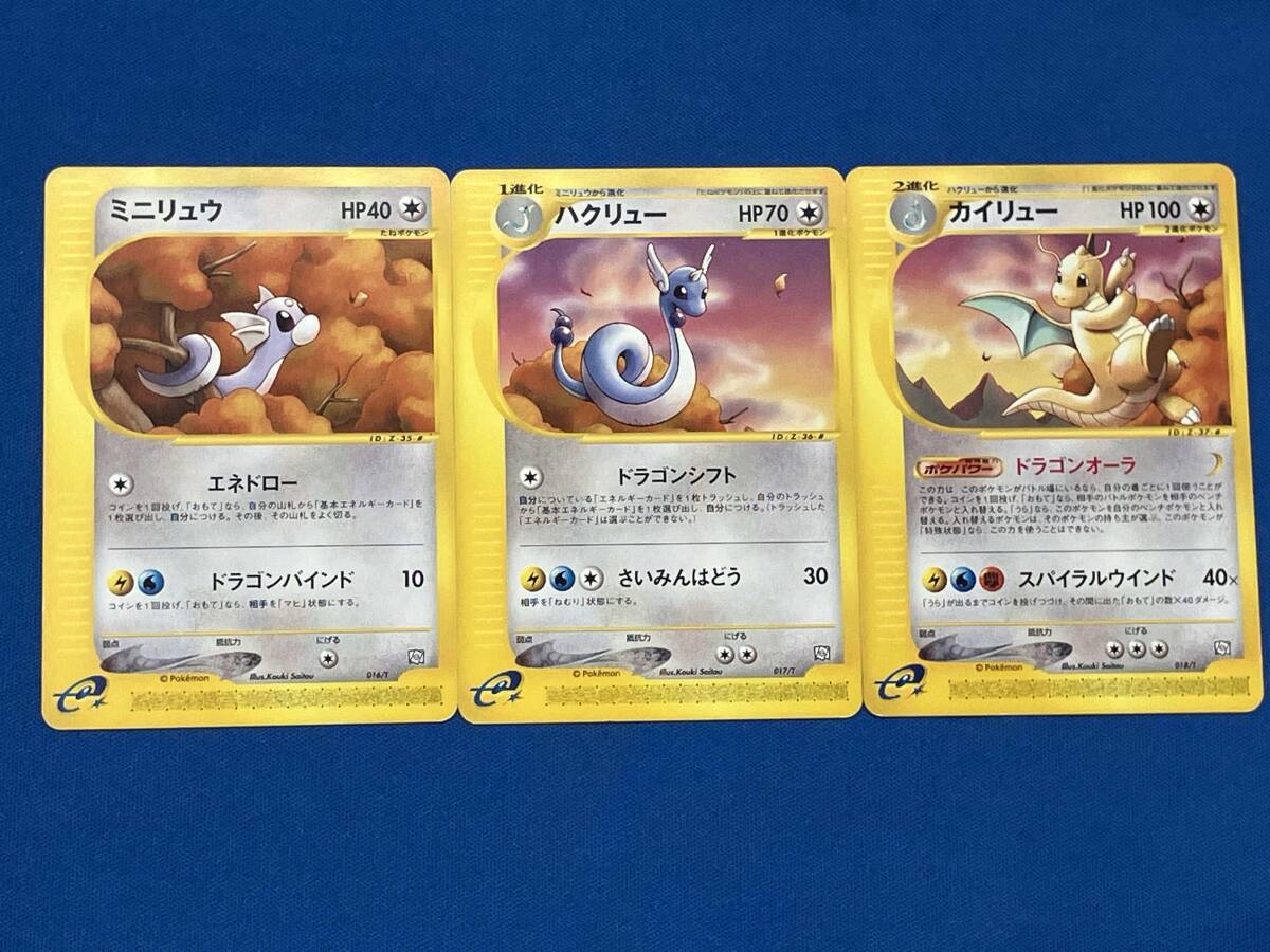 ポケモンカードe トレーナーズ限定ミニリュウ、ハクリュー、カイリュー