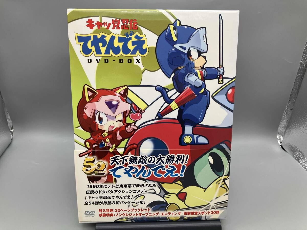 キャッ党忍伝てやんでえ DVD-BOX【限定生産】 Amazon.co.jp: 「キャッ