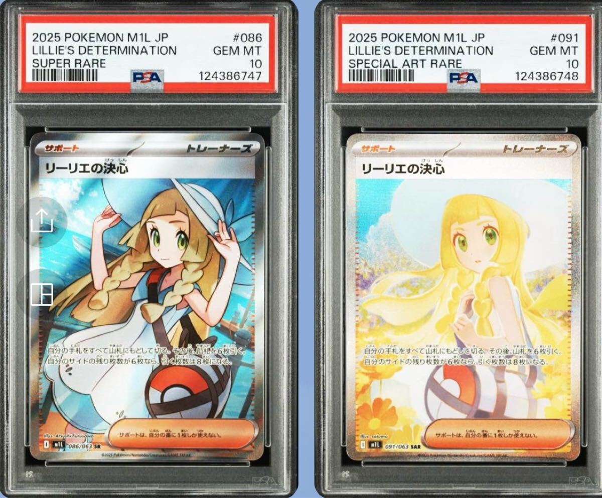 Yahoo!オークション - 希少PSA10 連番 リーリエの決心 SAR [M1L 091/0