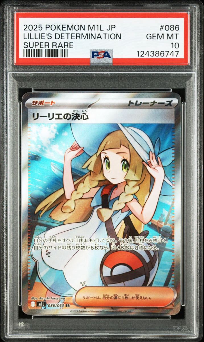 Yahoo!オークション - 希少PSA10 連番 リーリエの決心 SAR [M1L 091/0