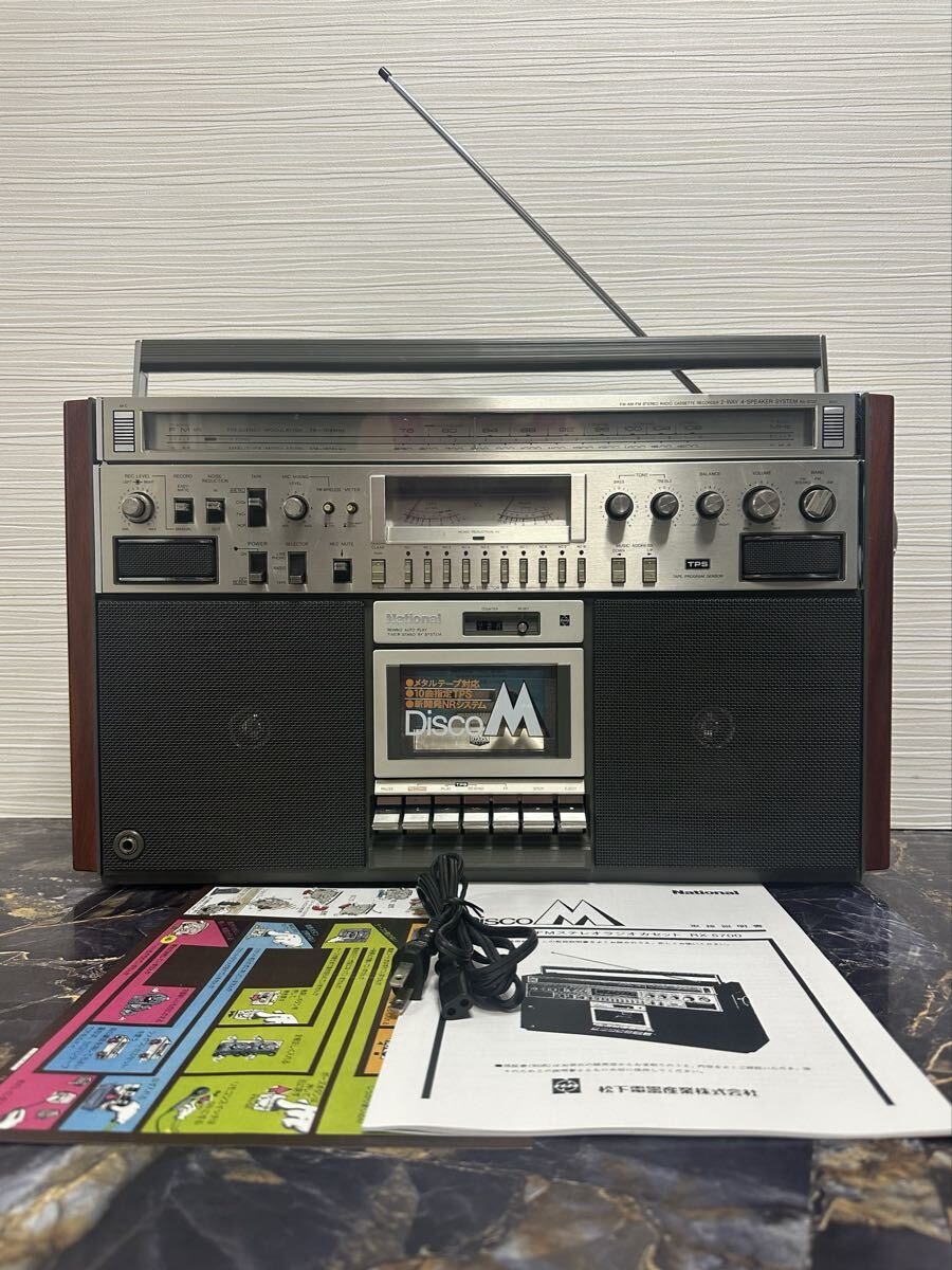 ♪昭和銘機 整備清掃ラジカセ National 「Disco M」RX-5700 ♪昭和銘機