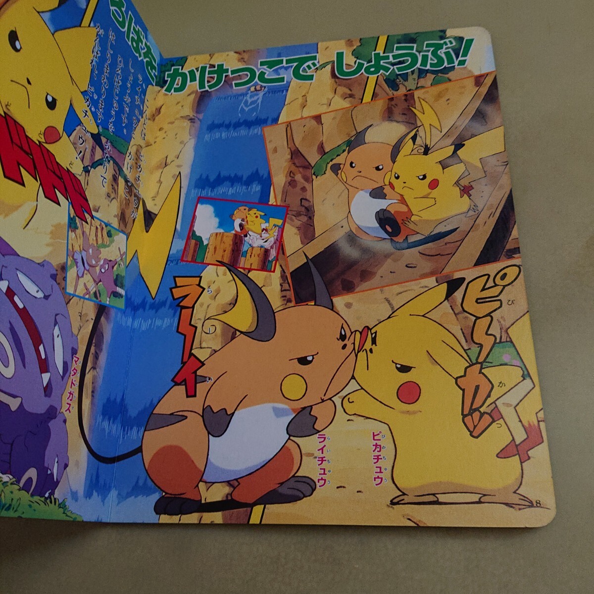 えいが ポケットモンスター ピカチュウのなつやすみ 小学館のテレビ