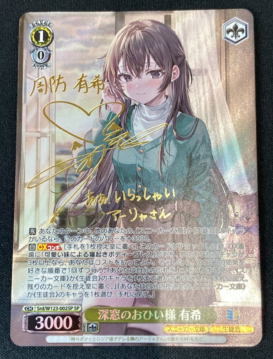 深窓のおひい様 有希 【SP】 角川スニーカー文庫 Vol.2 ヴァイス 深窓