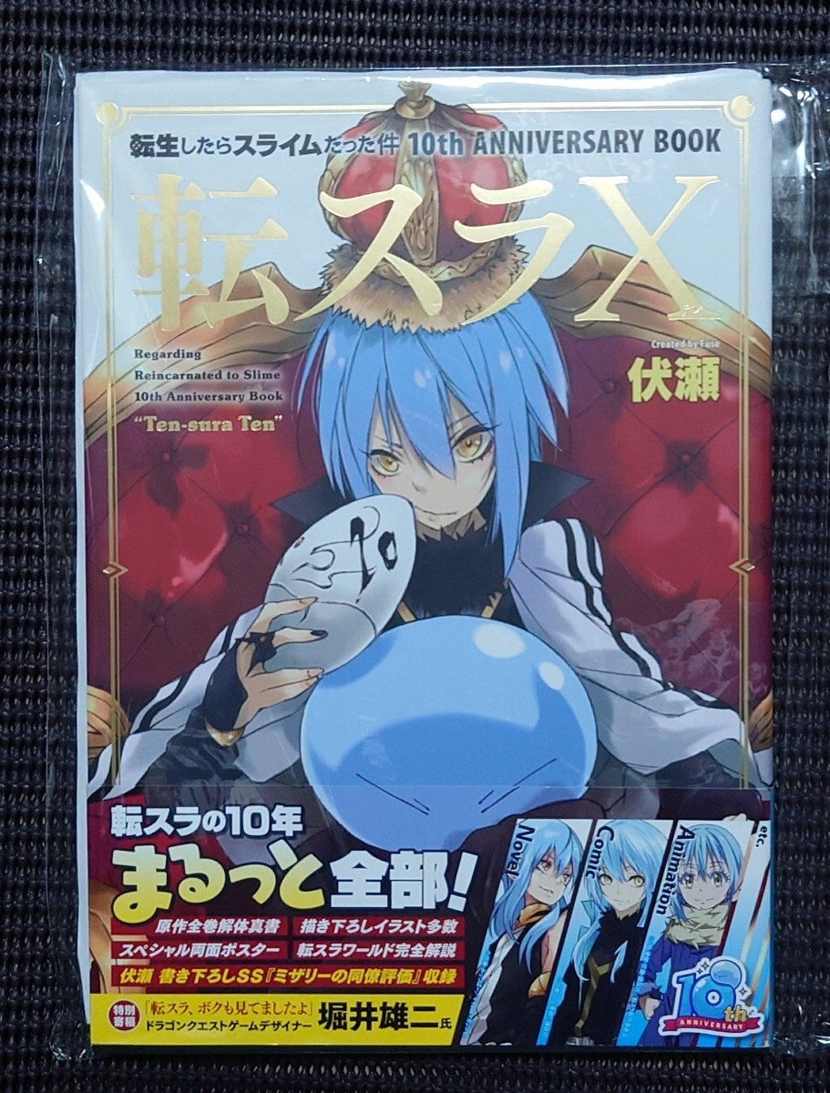 転生したらスライムだった件 転スラ 直筆サイン本 23巻 コミケ C107 c106